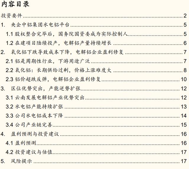 「国金研究」云铝股份深度：绿色水电铝龙头，
