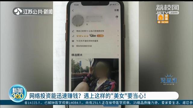 网上邂逅炫富美女 聊两天就“谈婚论嫁”，背后更大圈套等着他