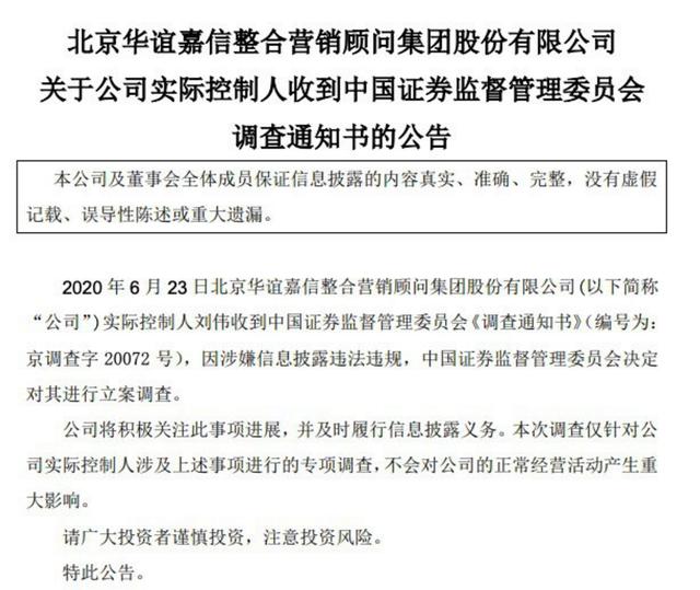 又一实控人被立案调查：违法操作掏空公司，股