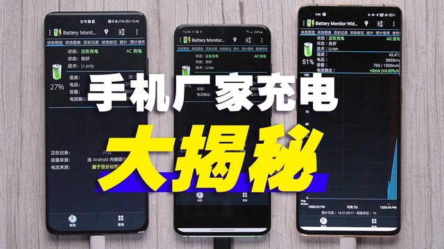 充电快耗电也快？实测结果打脸，看清三大品牌真面目