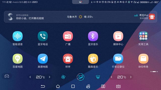 比亚迪DiLink 3.0系统全新UI，开启视觉与交互的新体验