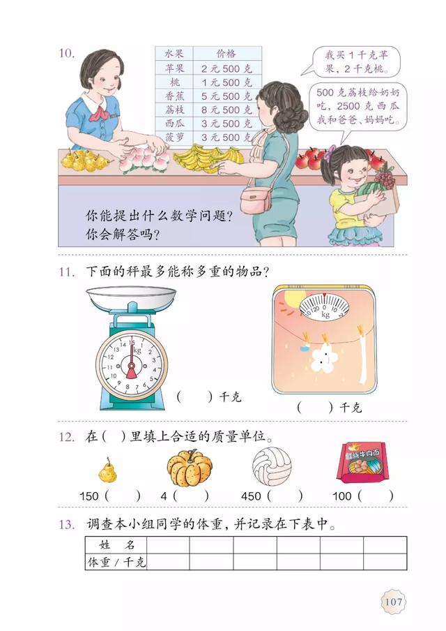 2020春人教版二年级（下册）数学电子课本（高清版）