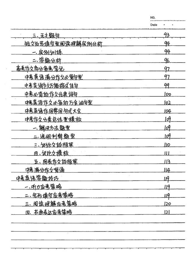 121页学霸中考英语笔记，干货满满，全是考试重点！(转给孩子)