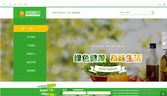 中国沙棘网上线了