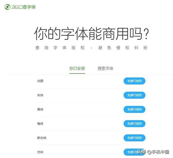 360查字体小工具上线 避免侵犯字库版权拯救设计师