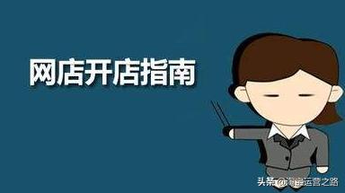 新手如何做淘宝，从基础说起，通俗易懂