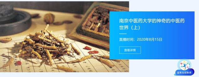 冲锋破浪，关注精彩，云游南京中医药大学分营