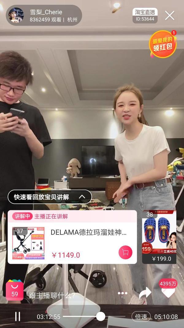 雪梨直播带货delama德拉玛遛娃车，3分钟销量百万