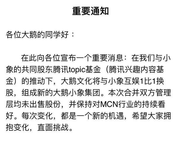 在一封大鹅文化的内部信上,ceo王宇阳提到:"在我们与小象的共同股东