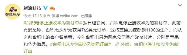 台积电还能给华为代工么？