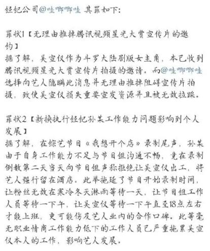 深喉爆料、吴宣仪粉丝征讨 "快本"番位之争再引解约战？