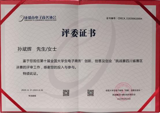 知舟集团四川学艺董事长孙斌辉荣获第十届三创赛评委证书