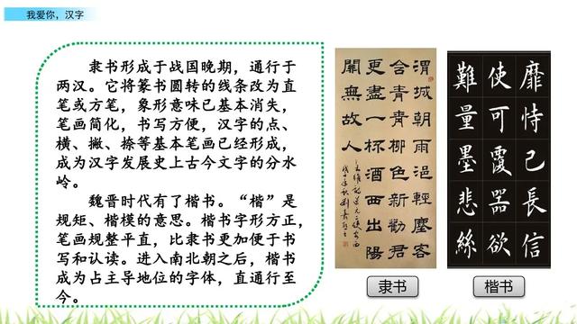 我爱你汉字 教学内容ppt课件图片预习 跟我学语文