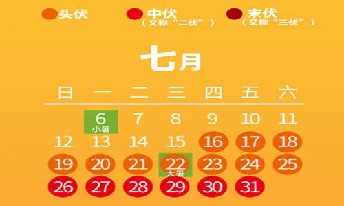 2020年8月24日2020年三伏天的起止时间是:2020年7月16日开始至2020年8