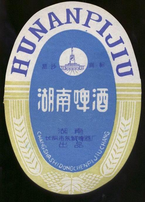 湖南已"消失"的28种啤酒,喝过10种以上才敢说自己是老湖南人-三湘四水