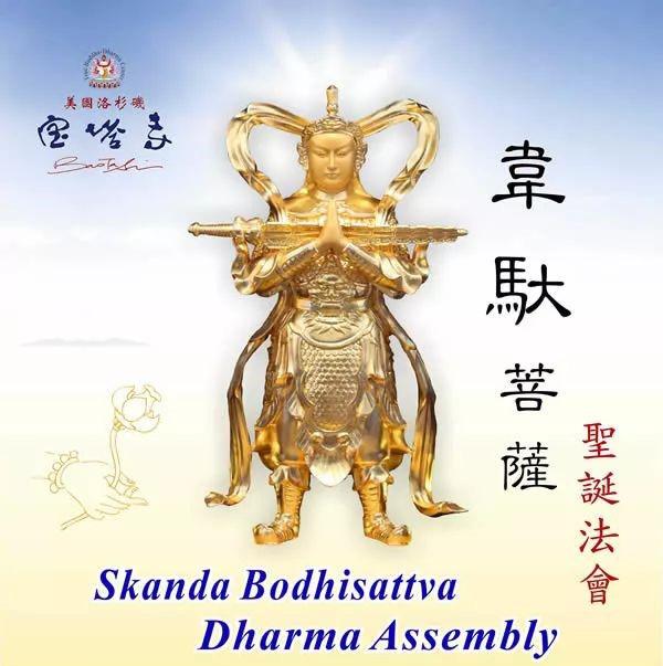 参加韦驮菩萨圣诞法会，与会大众法喜充满