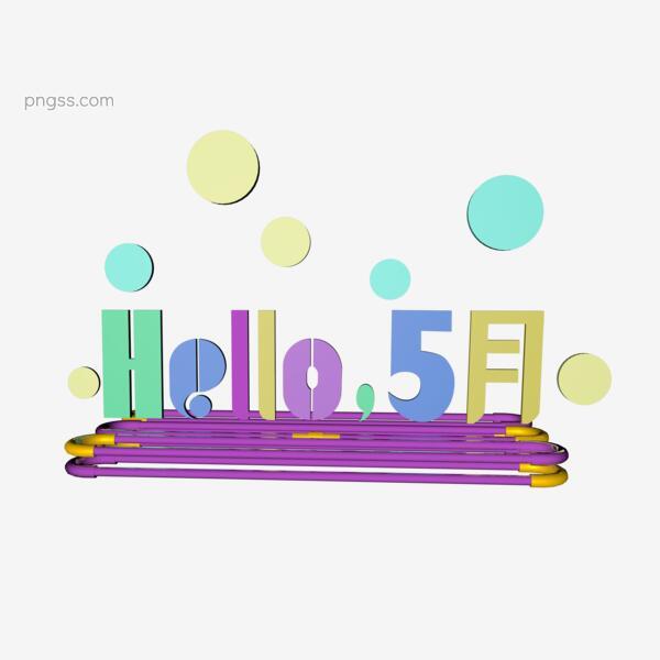 五月你好遇见五月拥抱五月hello5月5月我来了png搜索网 精选免抠素材 透明png图片分享下载 Pngss Com