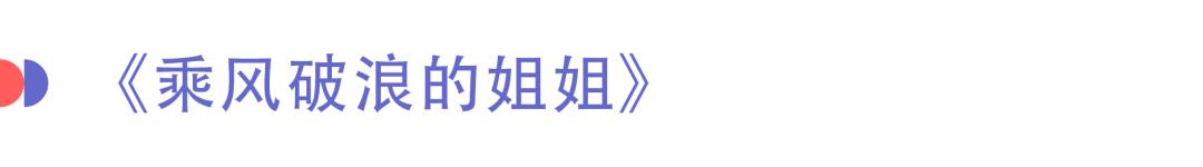 从寒假等到暑假，他们怎么还没火！