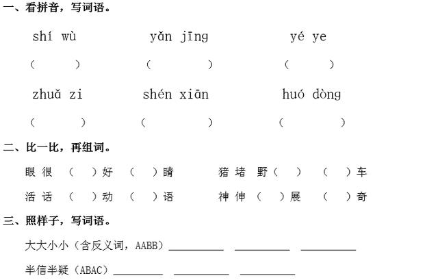 《狐假虎威》同步练习