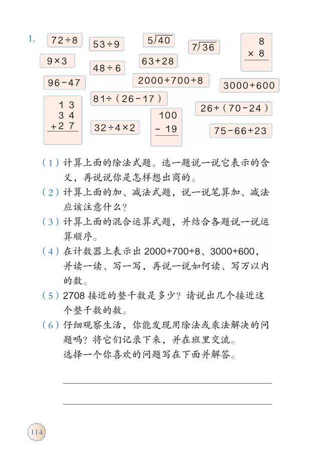 2020春人教版二年级（下册）数学电子课本（高清版）