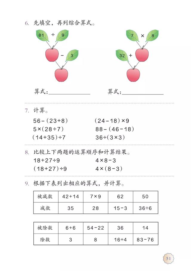 2020春人教版二年级（下册）数学电子课本（高清版）