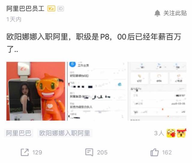 如何看待欧阳娜娜入职阿里，职级为P8？