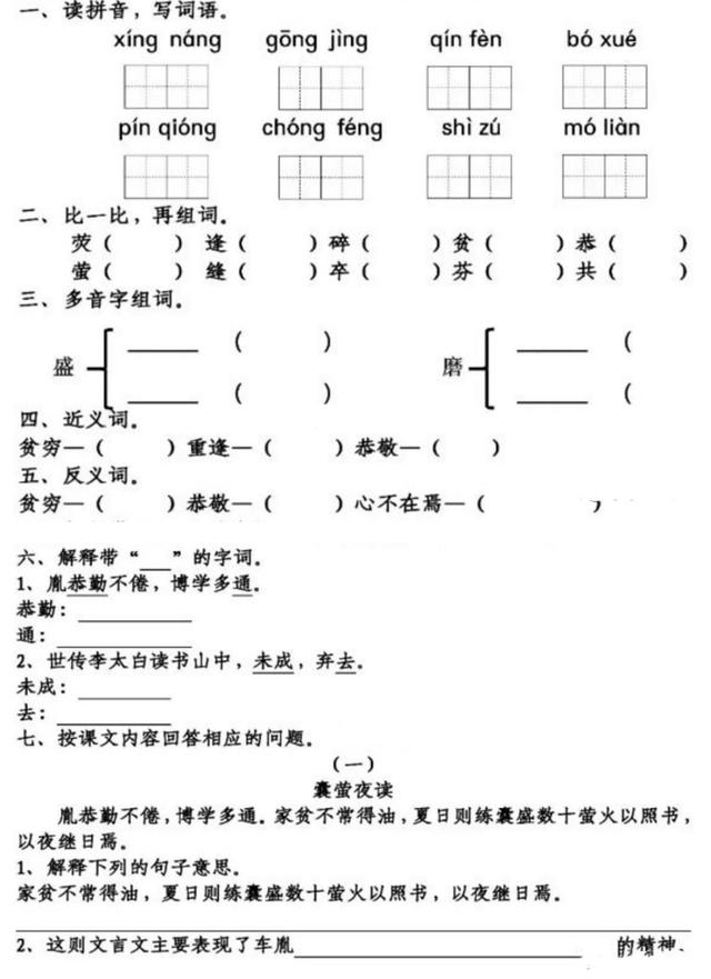 部编版四年级语文下册22 文言文二则同步练习 跟我学语文