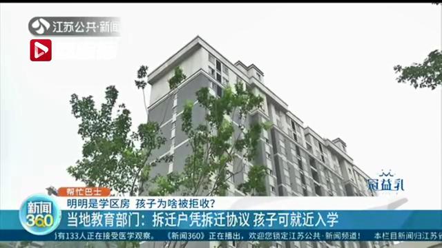 拆迁安置房暂无法迁户口，学校拒收？邳州：凭协议就近入学，这个行为例外