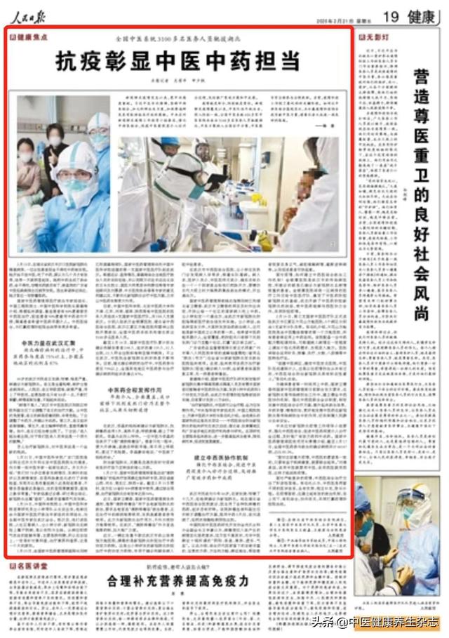 防治新冠肺炎，积极发挥中医药作用，打赢疫情防控阻击战