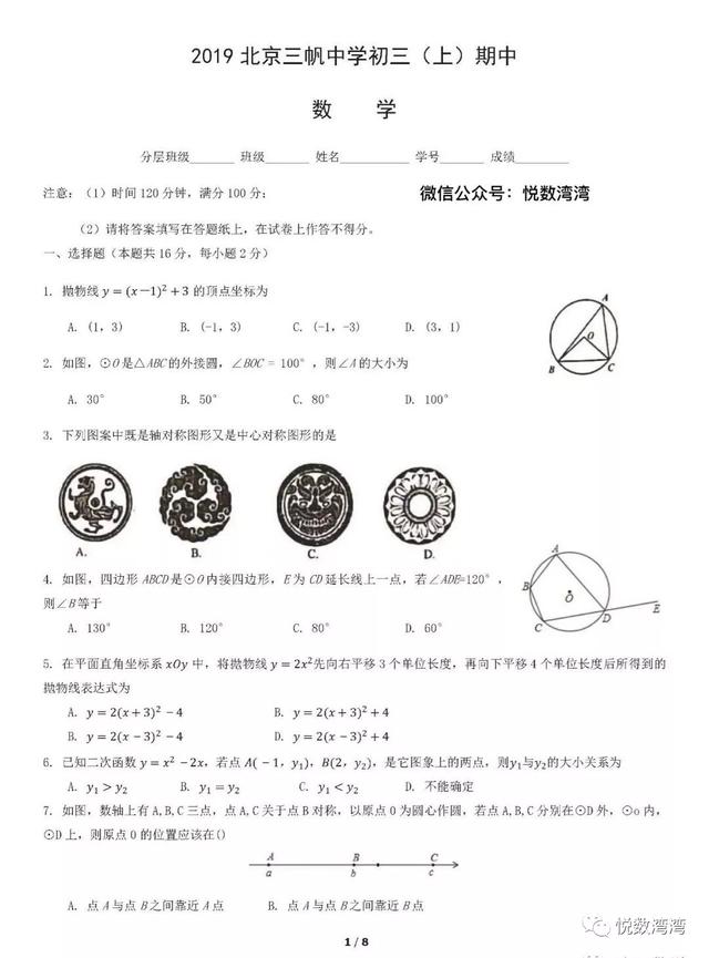 19 学年北京三帆中学初三九年级 上 期中数学试卷 北京中考 新浪博客