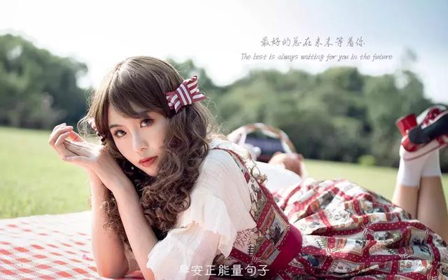 周日美句早安心语最新周末早安心语发朋友圈说说心情
