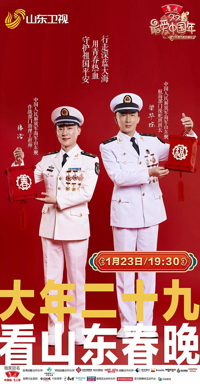 自豪黄渤唱响正义之道山东春晚展现正能量