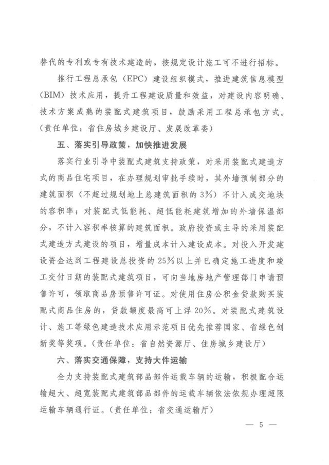 《河南省加快落實大力發展裝配式建筑支持政策的意見的通知》