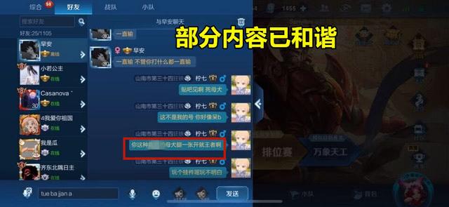 王者荣耀：全网“最恶心”妹子，玩家决心公开晒图，看到聊天内容