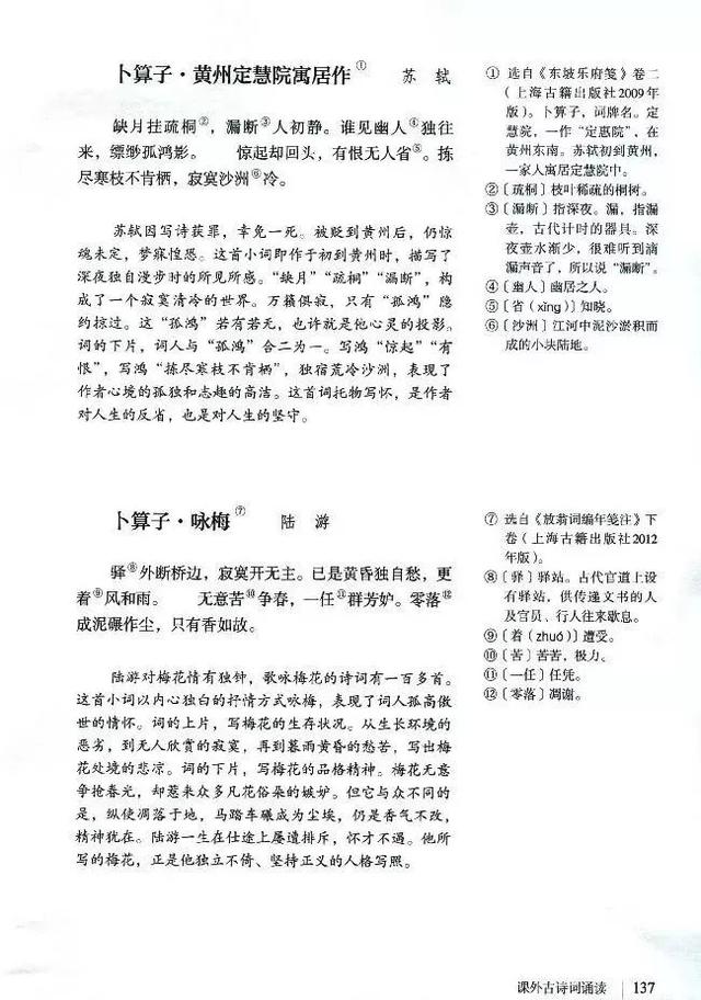 部编版八年级语文下册电子课本