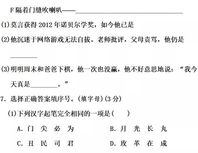 图片[42]-部编一二三四五六年级语文第三单元测试卷-跟我学语文