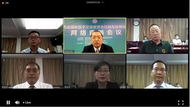 【精彩回顾】陕西省国际医学交流促进会肛肠专业委员会网络会议