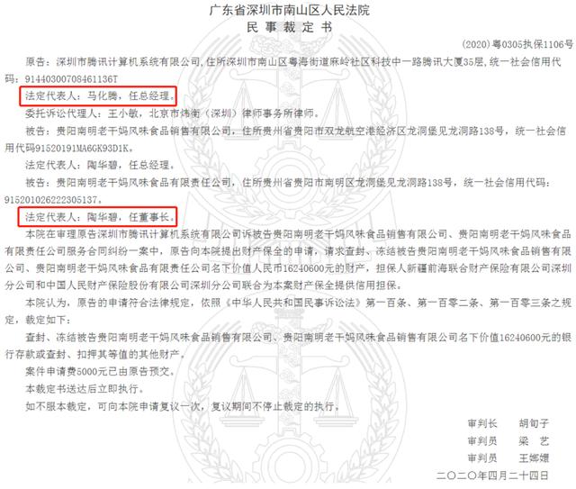2020最尴尬的乌龙！马化腾把老干妈告了，老干妈:腾讯被骗,已报警