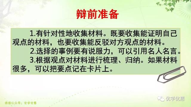 口语交际辩论 教学指导ppt课件图片 跟我学语文