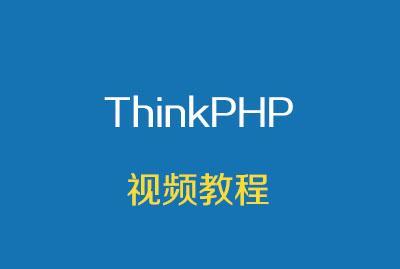 thinkphp6学习教程与源码 tp6开源CMS系统源码研究