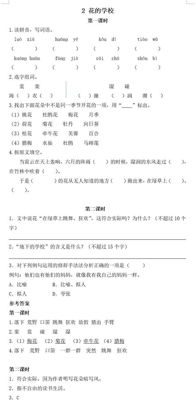 《花的学校》同步练习