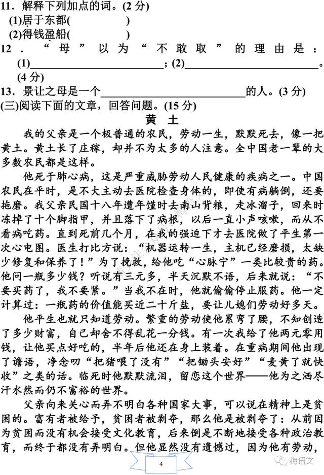 七年级第二学期期中测试卷