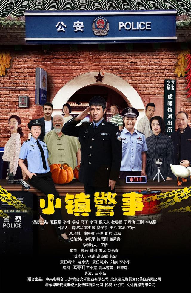 《小鎮警事》央視八套首播 女一馬丁獲贊“國民警花”