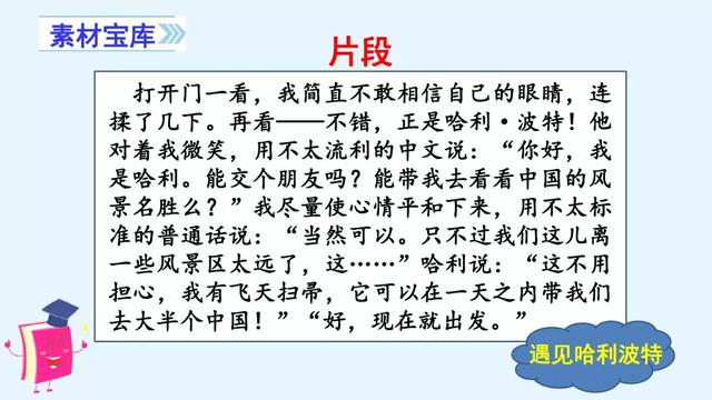 四年级语文上册第四单元习作《我和_____过一天》习作范文与指导