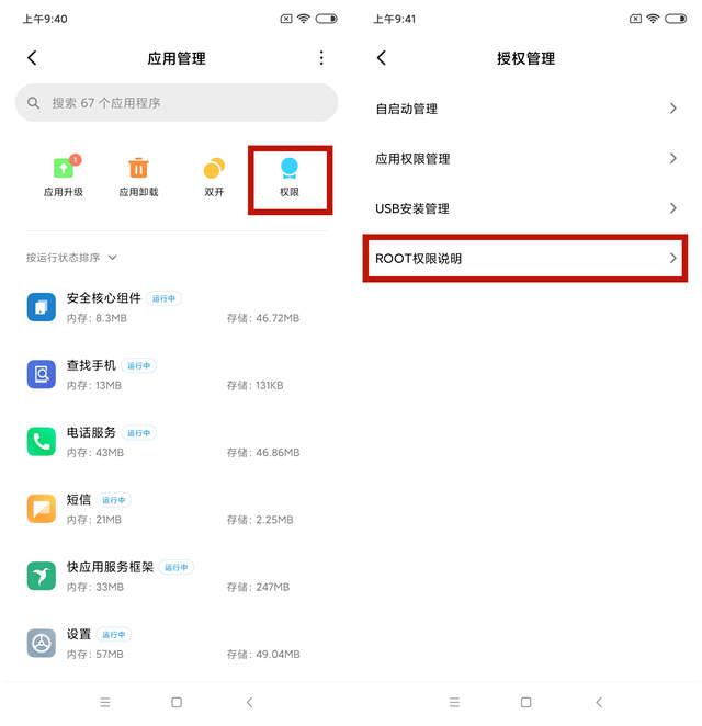 MIUI11系统开启系统ROOT权限图文教程-支持小米红米全部机型