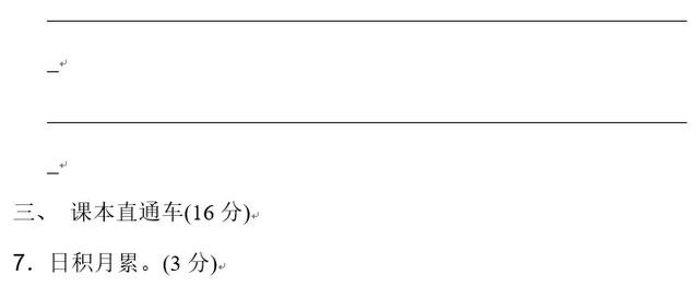 三年级语文下册期末测试卷AB卷附答案解析