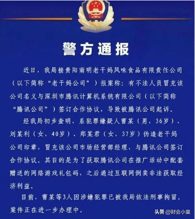 腾讯白给老干妈做了1642万的广告，仅仅是因为一