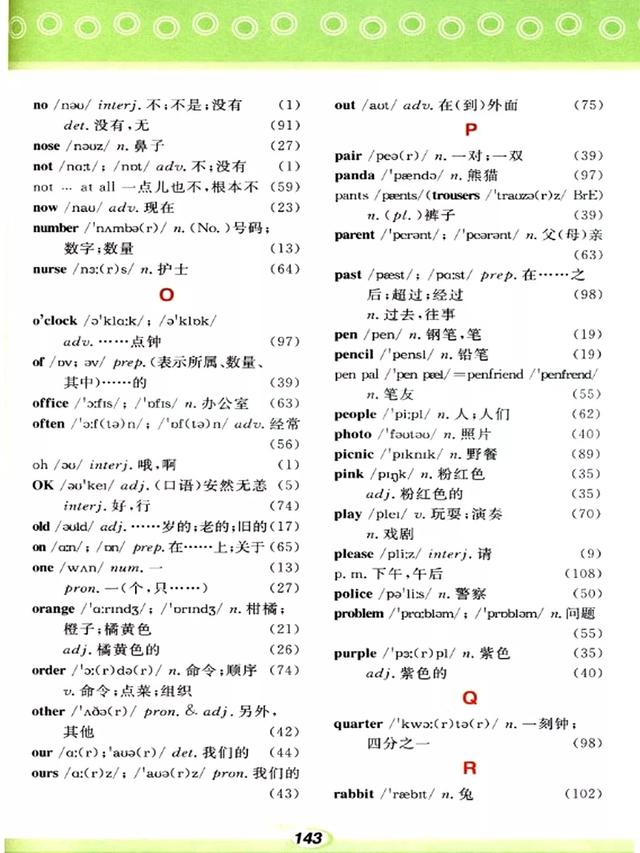 仁爱版初中英语七年级英语（上册）电子课本+听力（可打印下载）