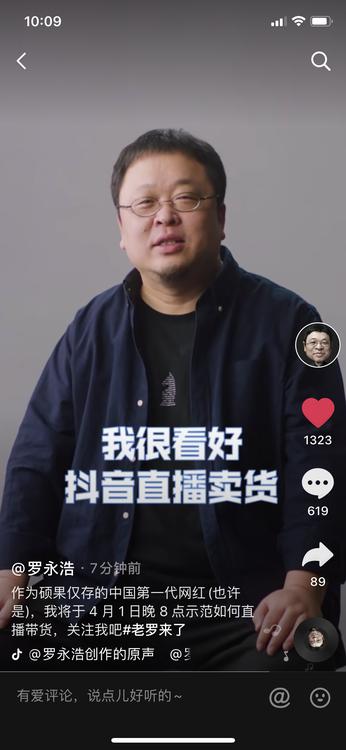 罗永浩宣布抖音独家直播带货，3小时粉丝破百万