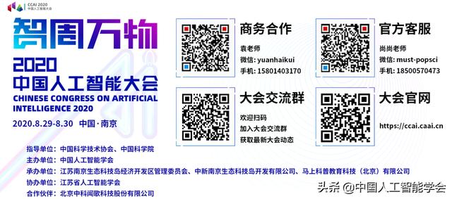 CCAI 2020 | Yoshua Bengio：从深度学习到意识